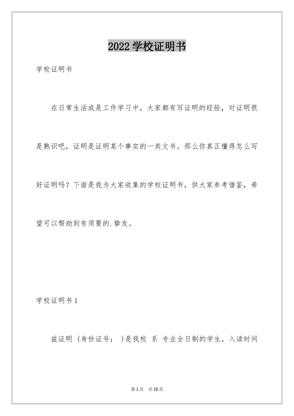 2024学校证明书_7_第1页