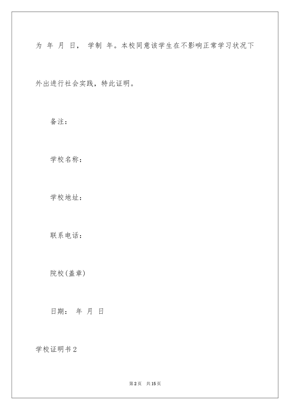 2024学校证明书_7_第2页