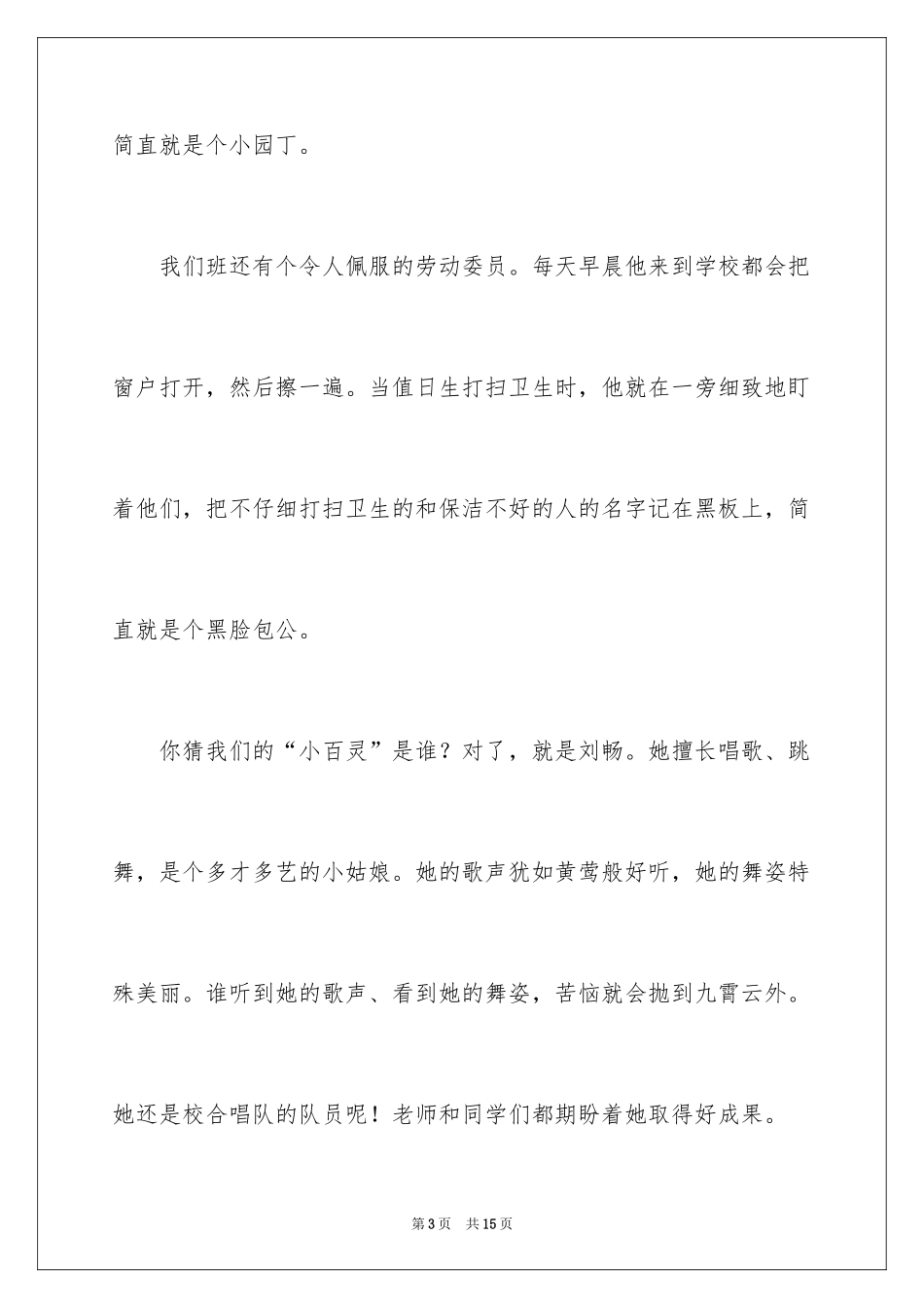 2024一个人物群体作文_第3页