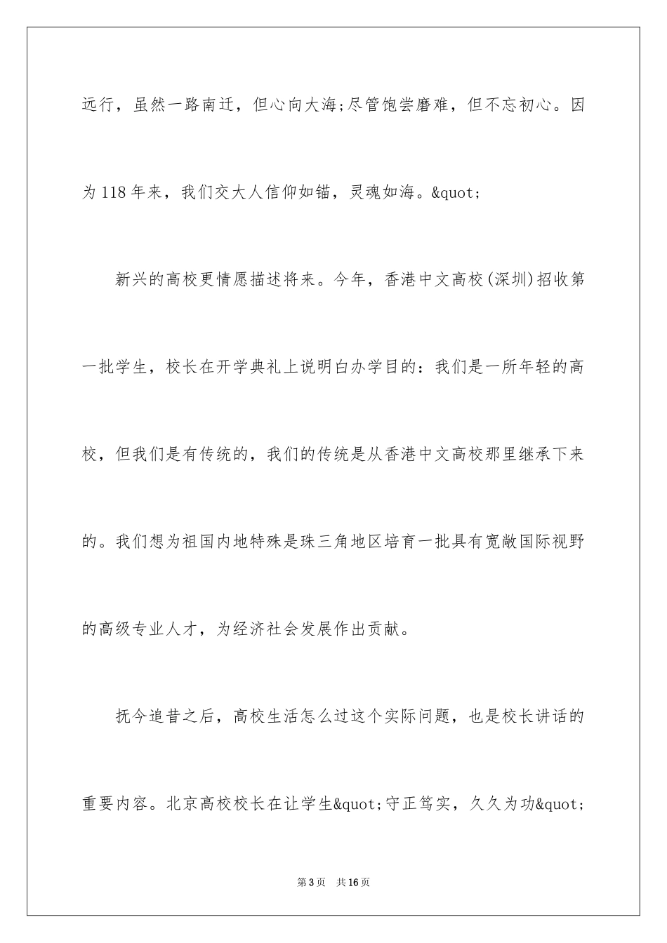 2024大学校长开学致辞盘点_第3页