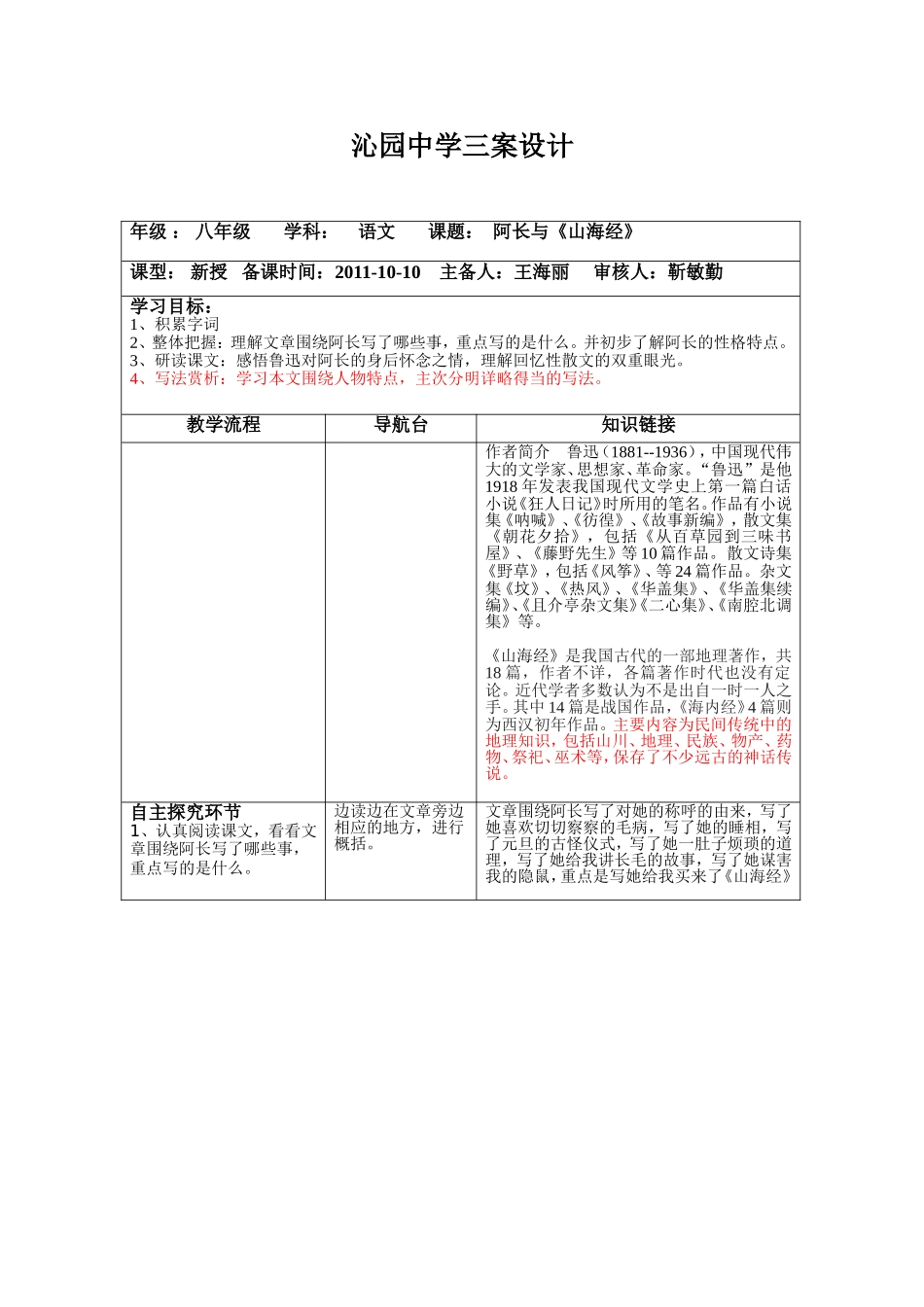 阿长与山海经 _第1页