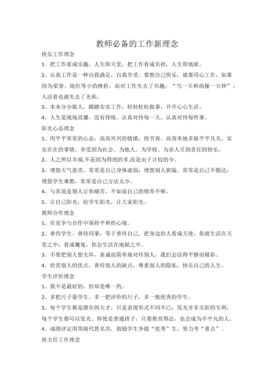 教师必备的工作新理念_第1页
