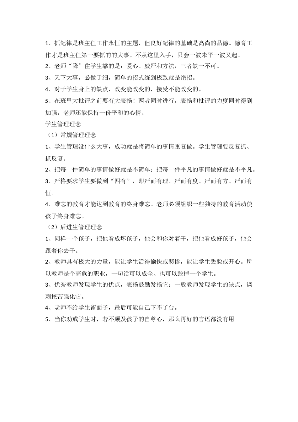 教师必备的工作新理念_第2页