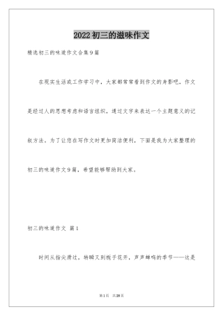 2024初三的滋味作文_59