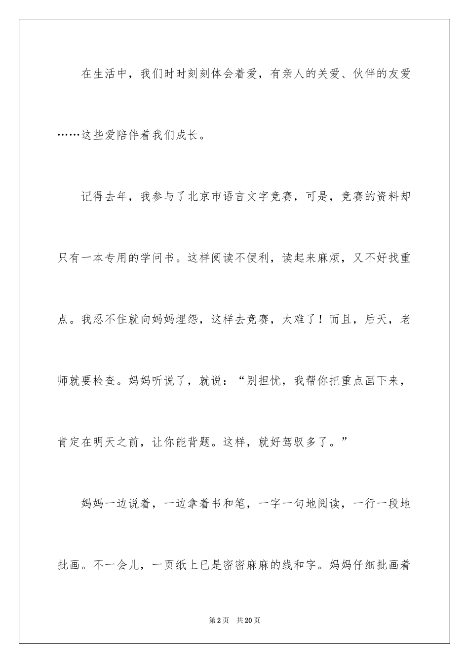 2024初中成长作文600字_1_第2页