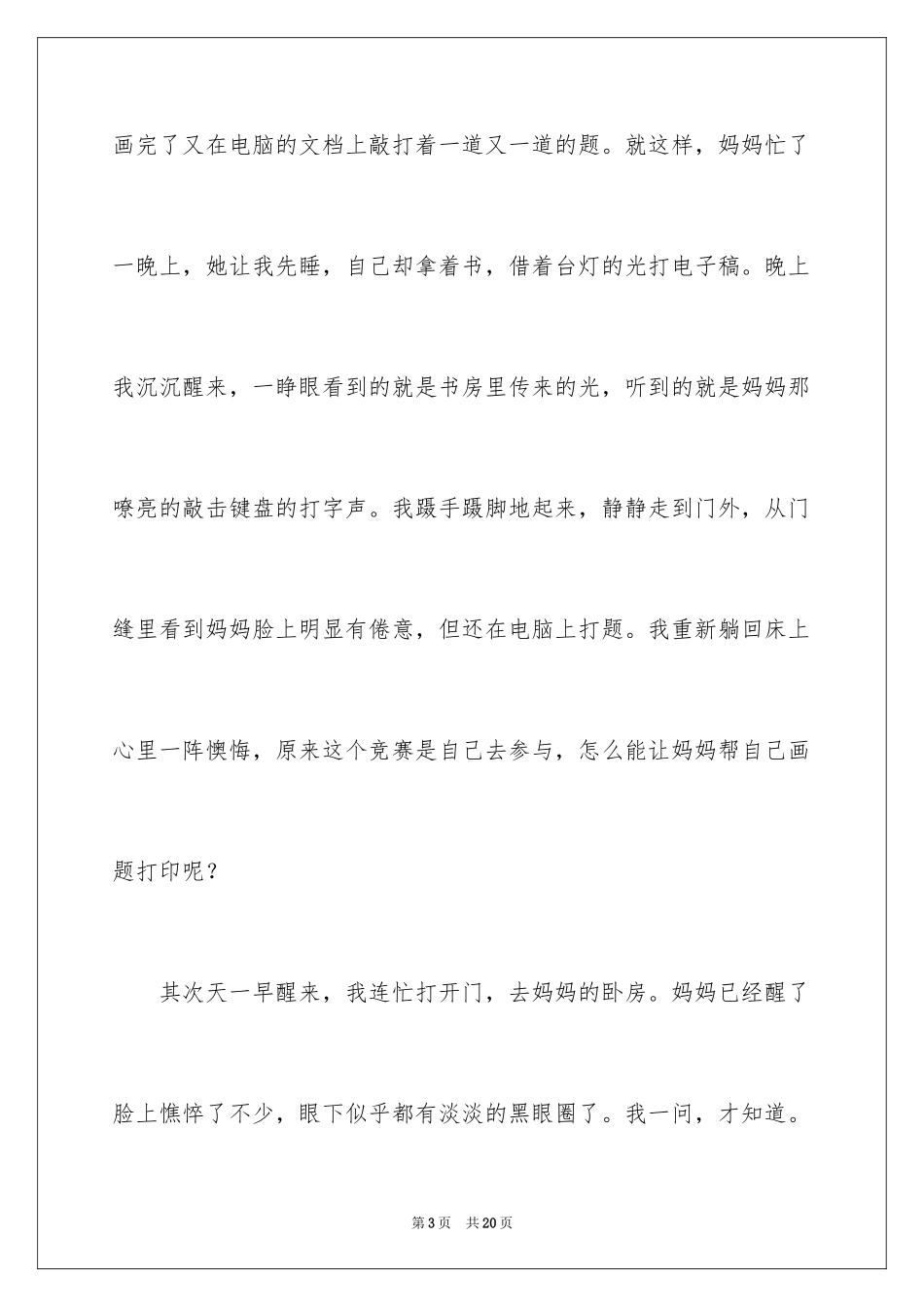 2024初中成长作文600字_1_第3页