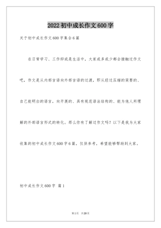 2024初中成长作文600字_1