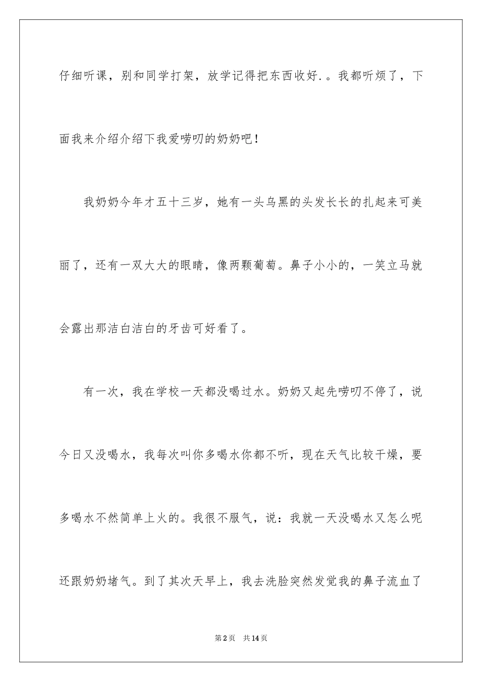 2024奶奶写人作文300字_139_第2页