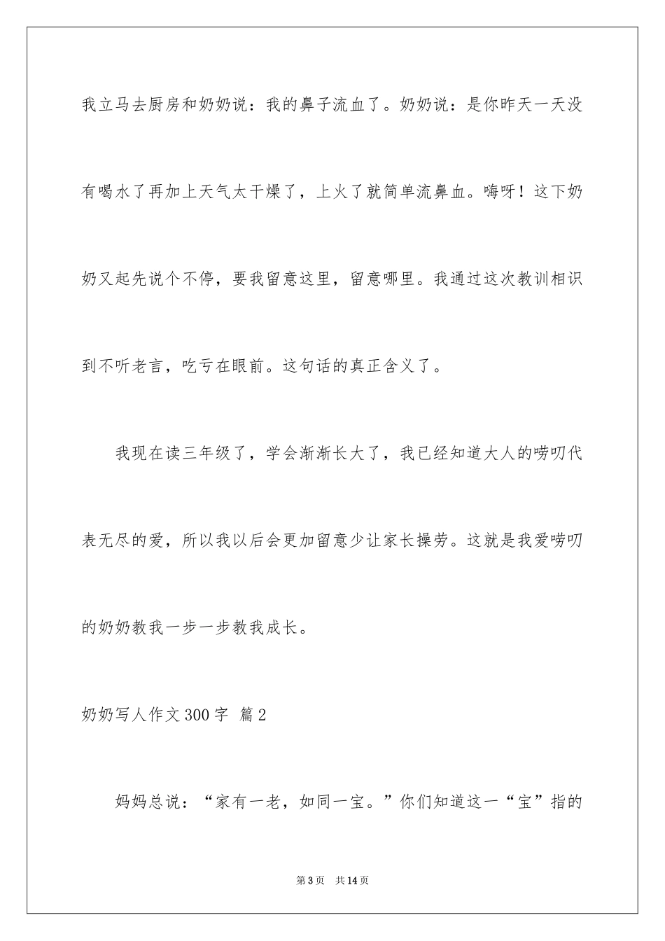 2024奶奶写人作文300字_139_第3页