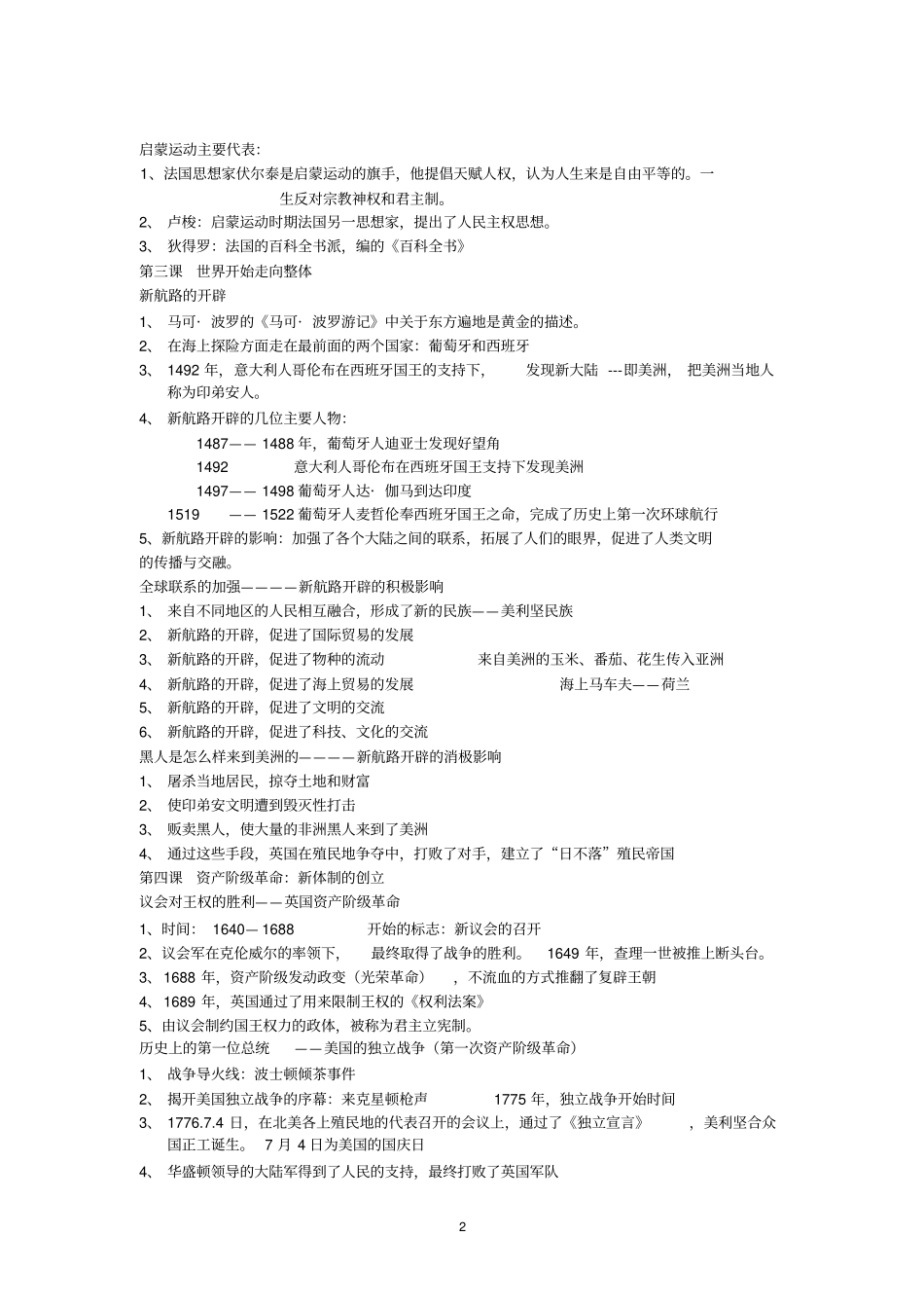 历史与社会_八下_复习提纲_第2页