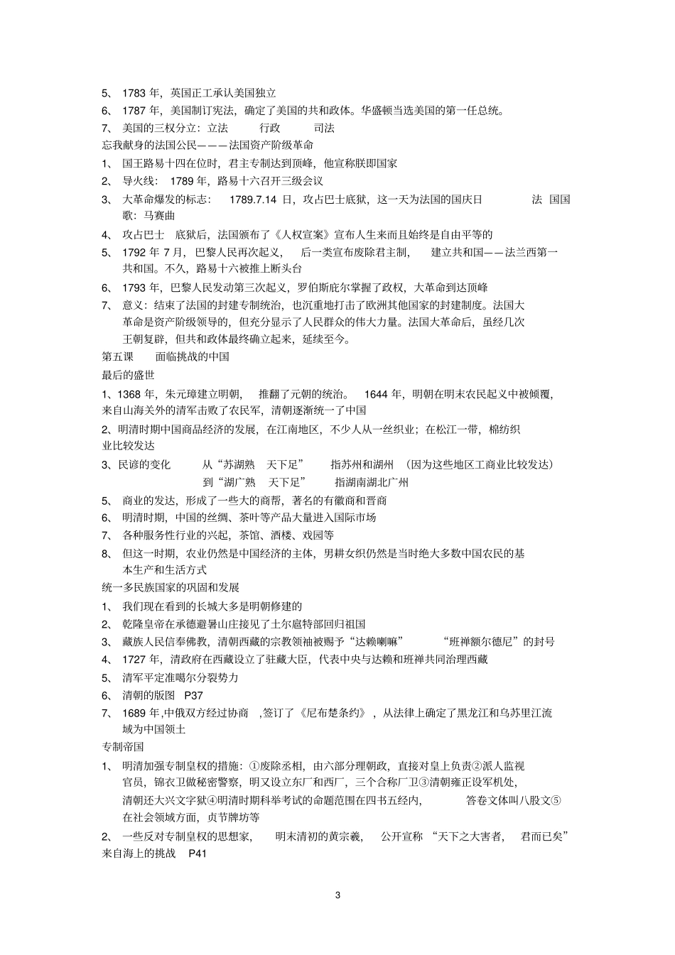 历史与社会_八下_复习提纲_第3页