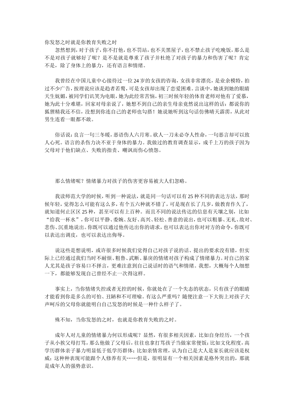 你发怒之时就是你教育失败之时_第1页