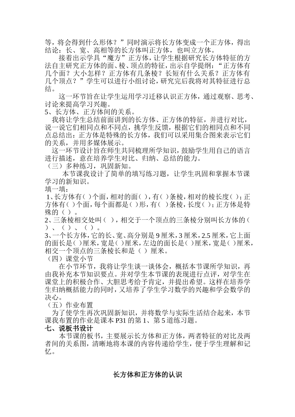 《长方体和正方体的认识》说课稿_第3页