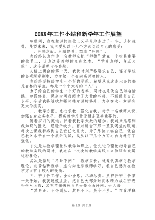 20XX年工作小结和新学年工作展望