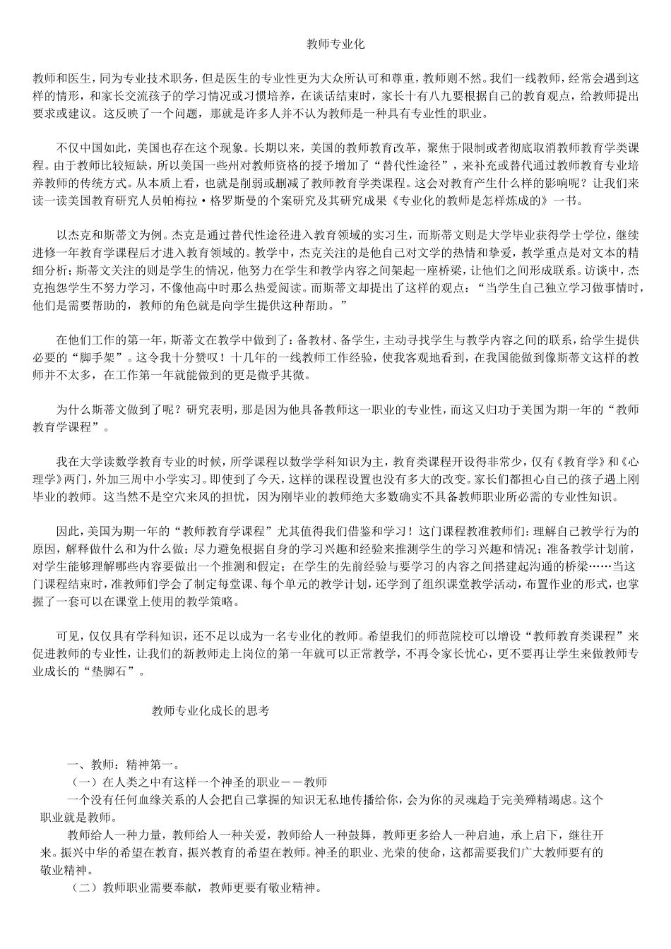 专业化的教师是怎样练成的读后感1_第1页