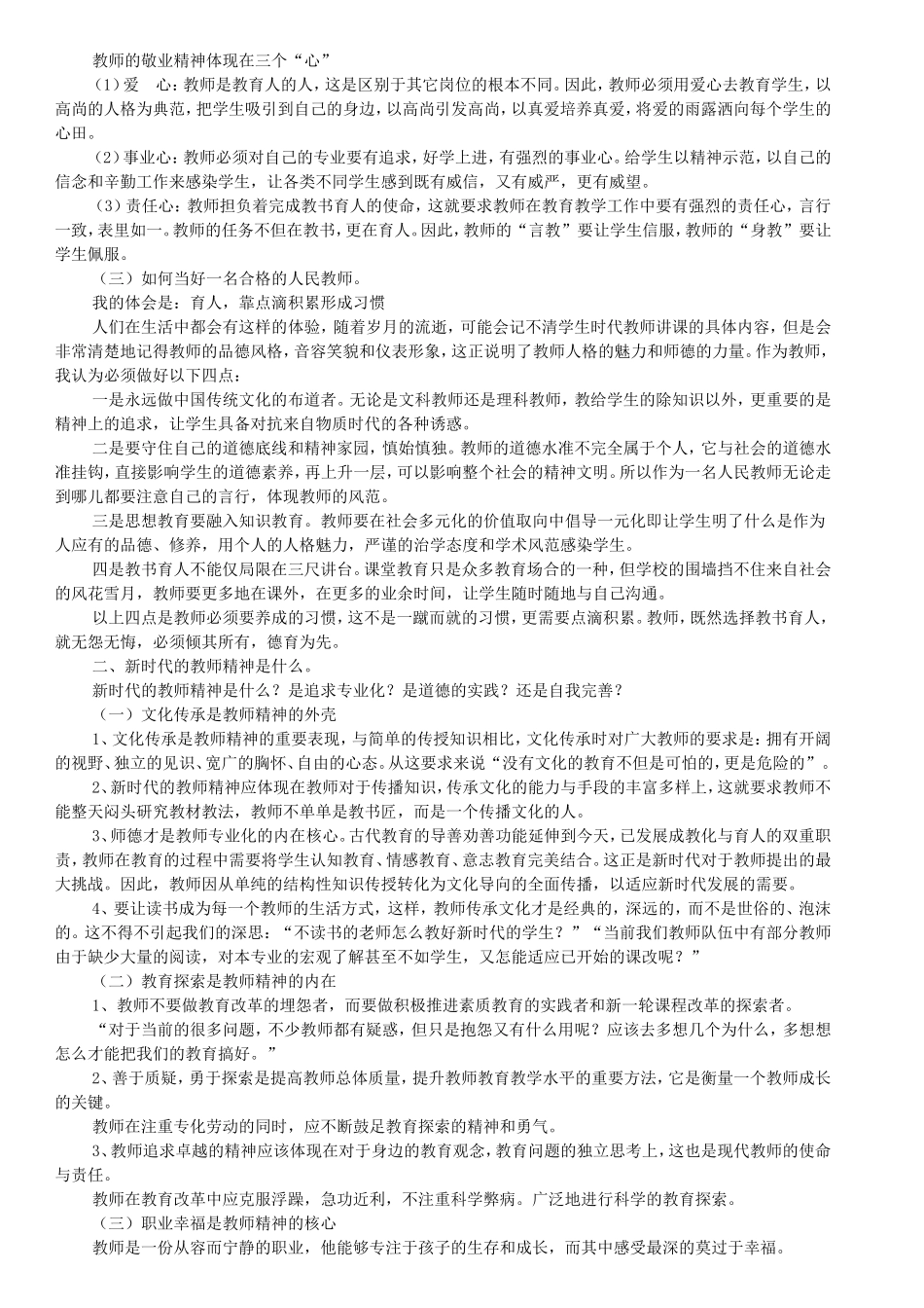 专业化的教师是怎样练成的读后感1_第2页