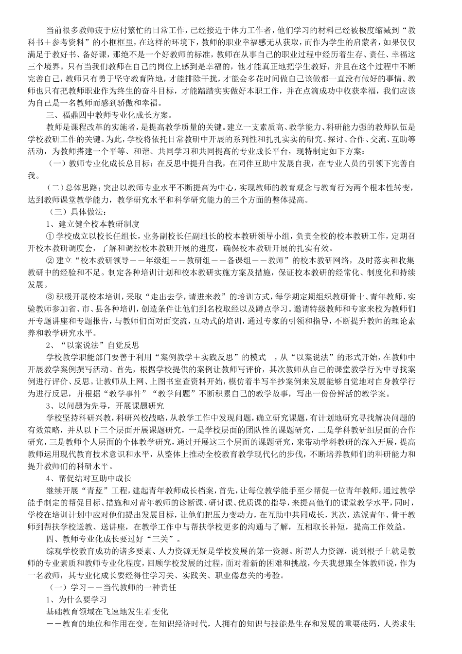 专业化的教师是怎样练成的读后感1_第3页