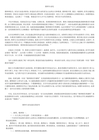 专业化的教师是怎样练成的读后感1