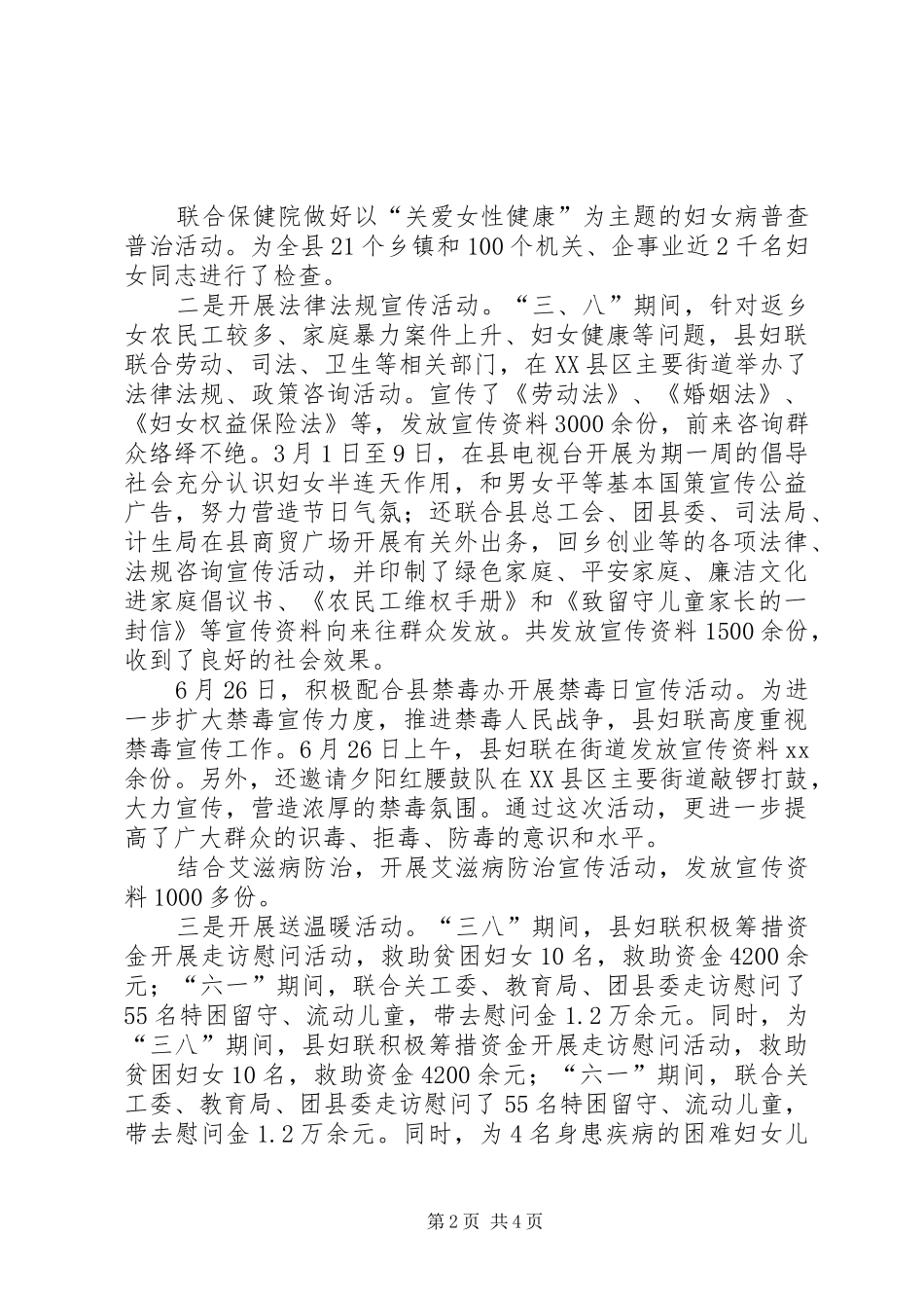 20XX年妇联维权综治工作总结范文_第2页