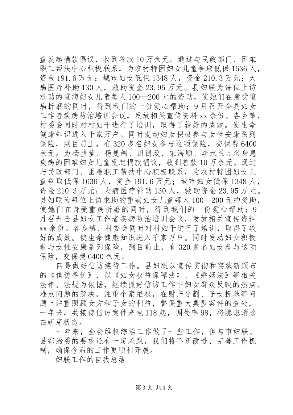 20XX年妇联维权综治工作总结范文_第3页