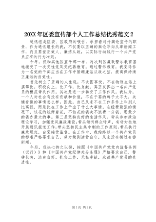 20XX年区委宣传部个人工作总结优秀范文2