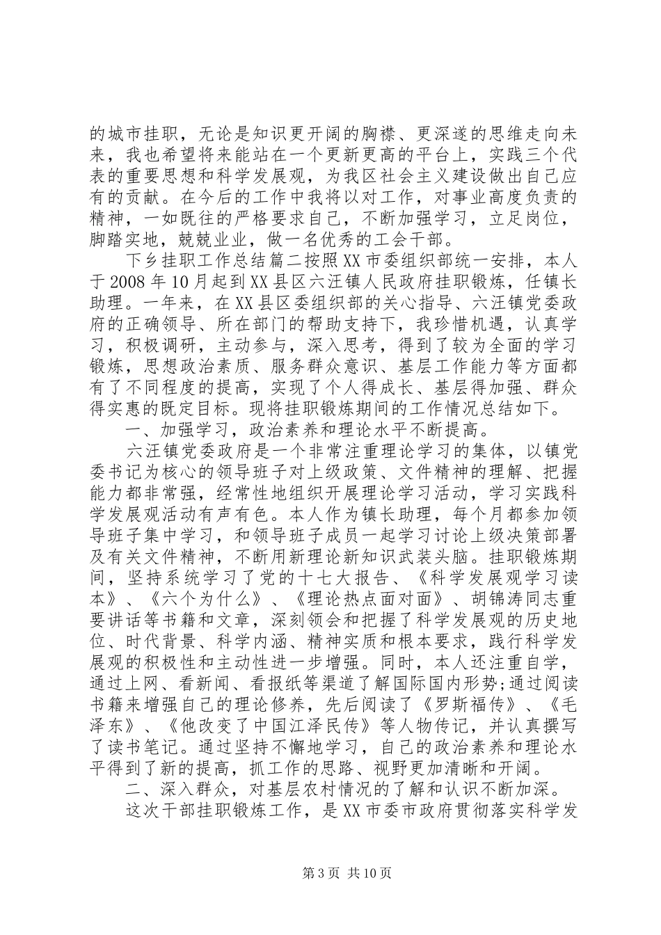 20XX年工会干部下乡挂职工作总结_第3页