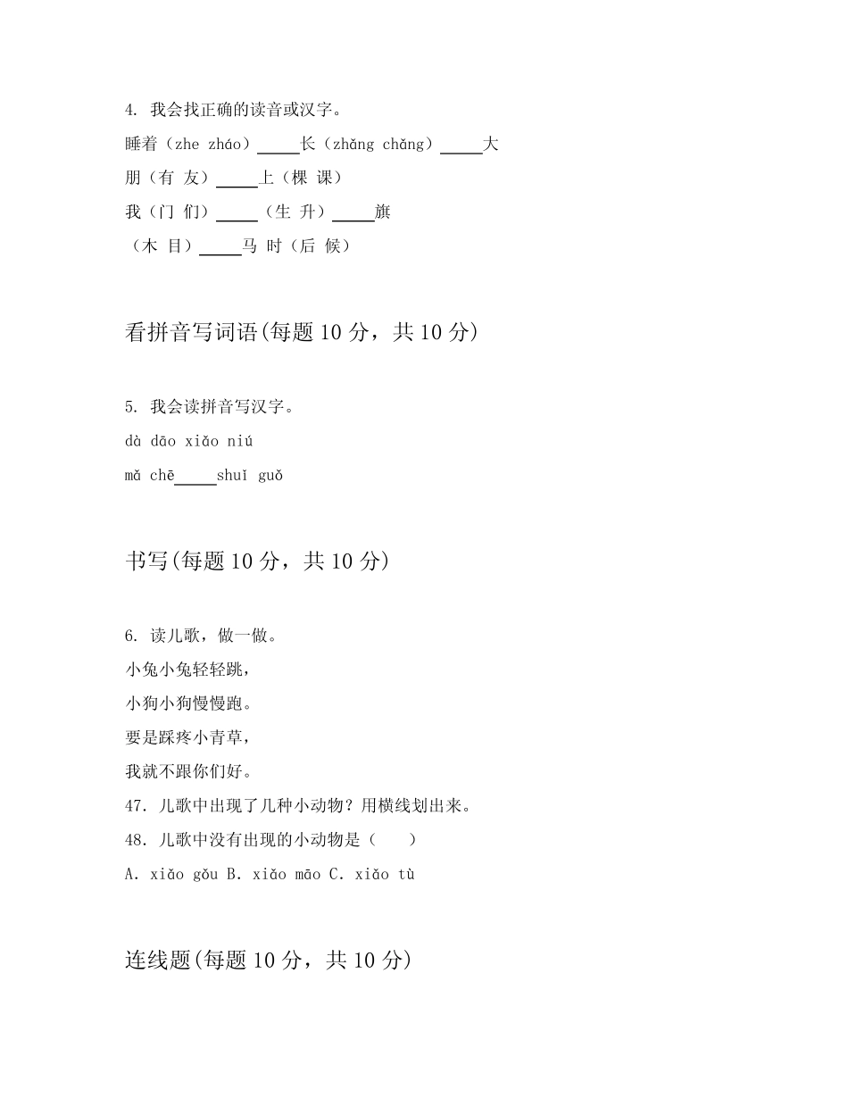 2023-2024学年一年级上学期语文期中考试试卷附有答案详解_第2页