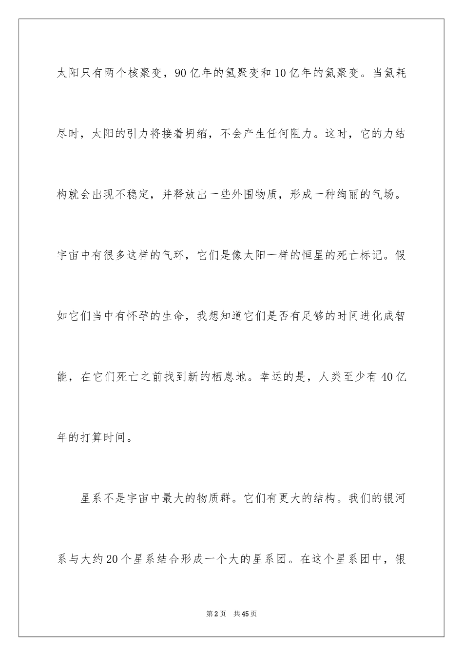 2024宇宙与人观后感_19_第2页