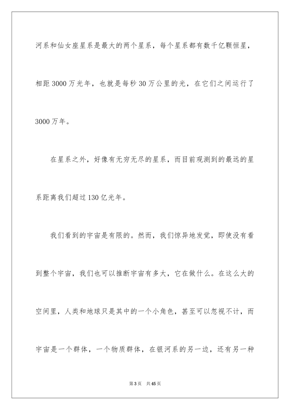 2024宇宙与人观后感_19_第3页