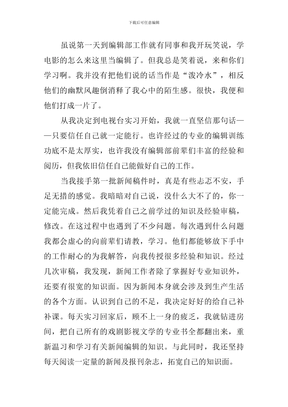 电台实习的工作总结_第2页