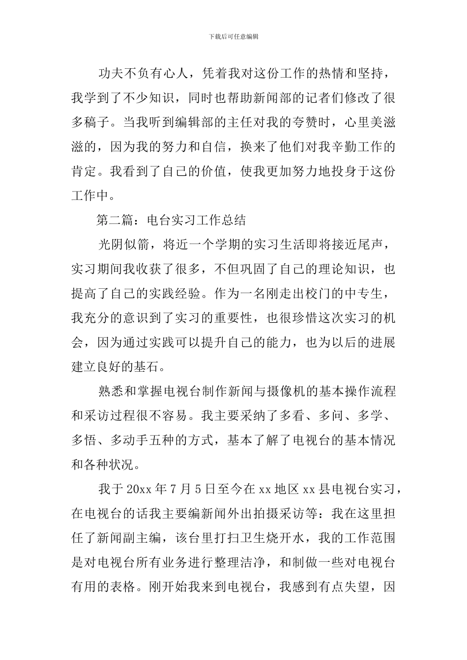 电台实习的工作总结_第3页