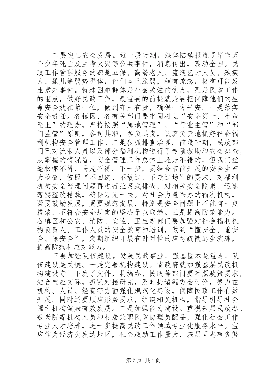 县长在全县民政会议上的讲话发言_第2页