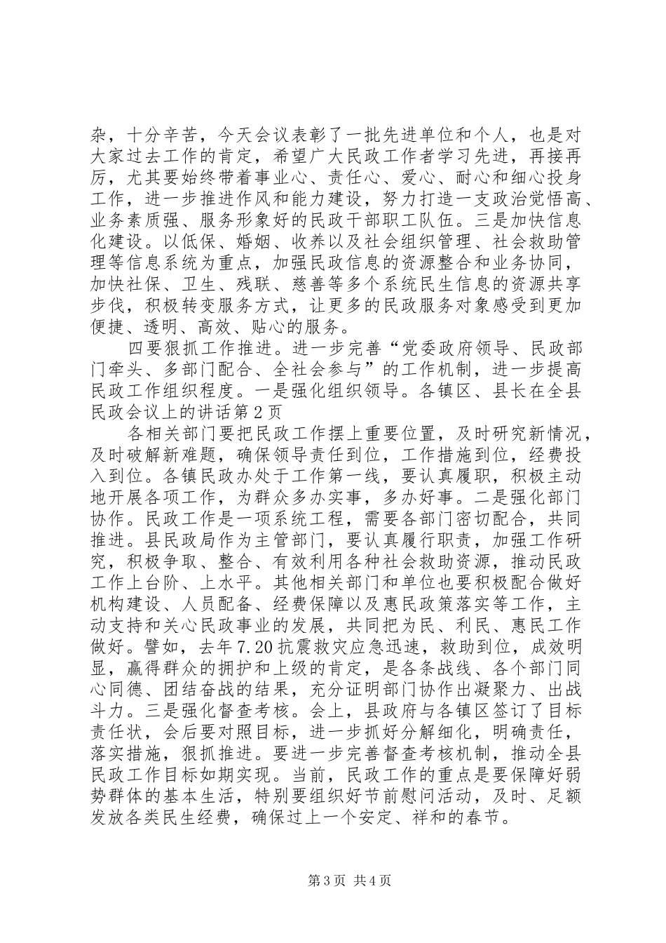 县长在全县民政会议上的讲话发言_第3页