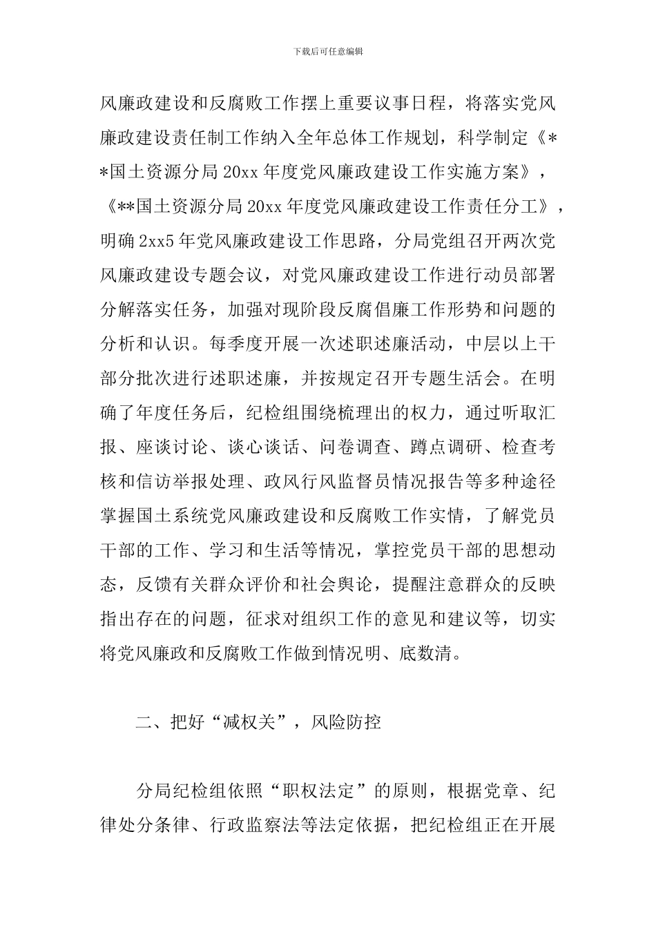 精选纪检监察心得体会汇总_第2页