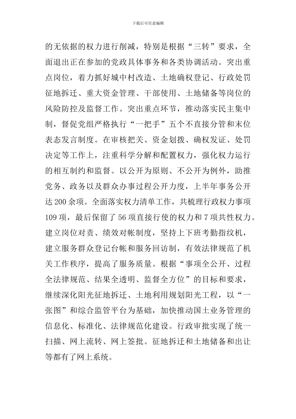 精选纪检监察心得体会汇总_第3页