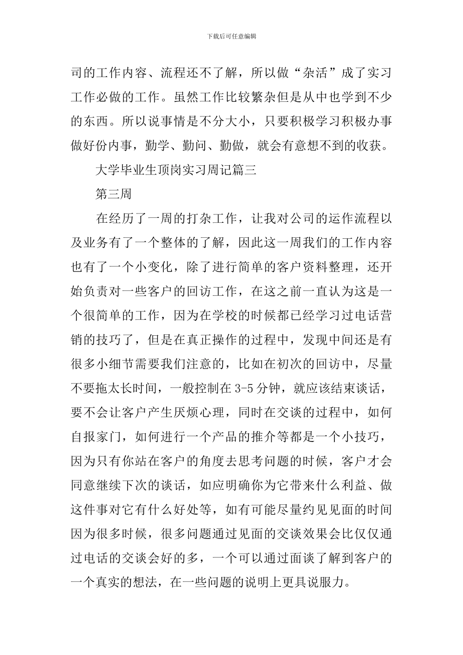 大学毕业生顶岗实习周记7篇_第2页