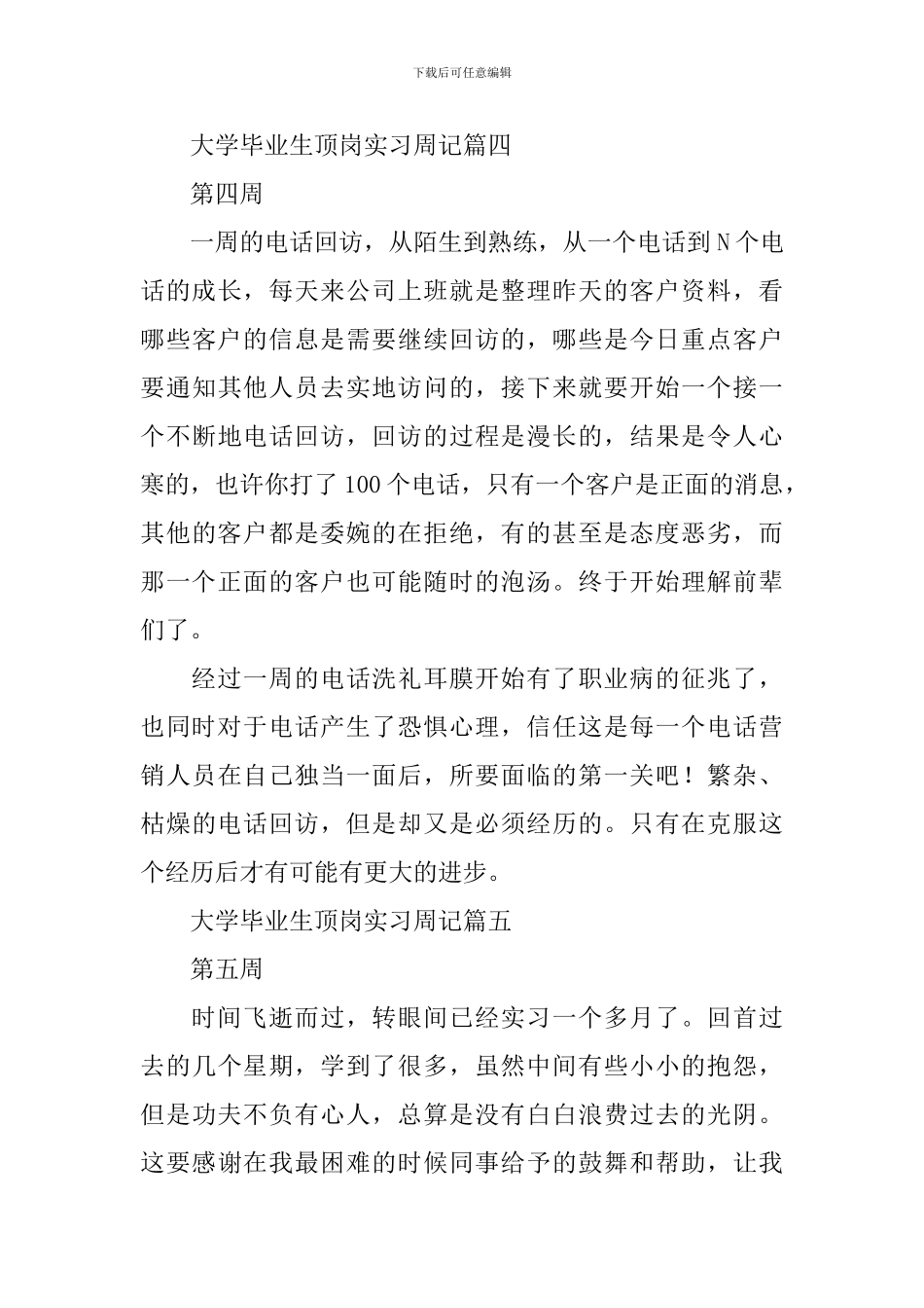 大学毕业生顶岗实习周记7篇_第3页