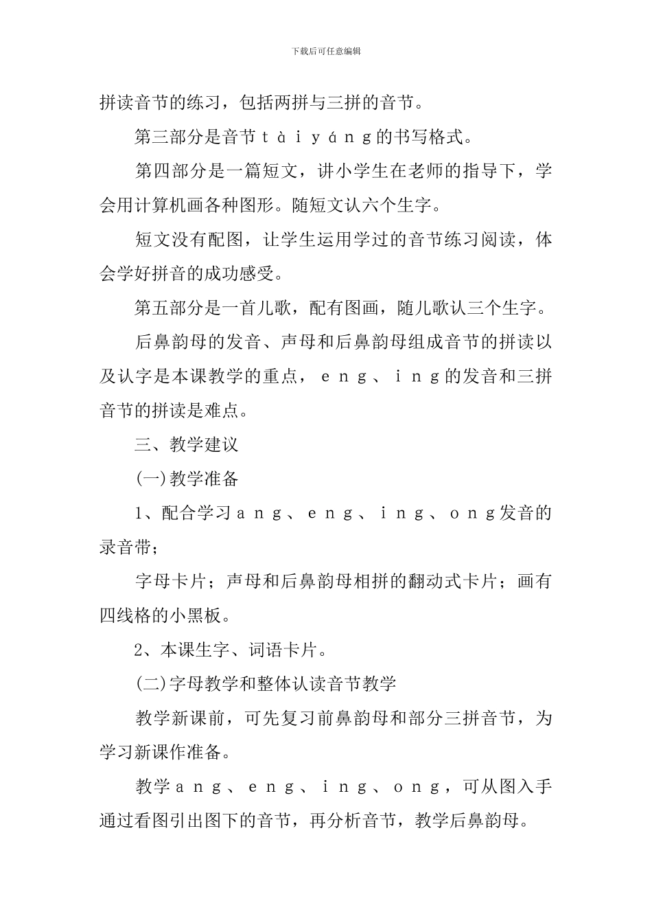 一年级语文《ang-eng-ing-ong》教案_第2页