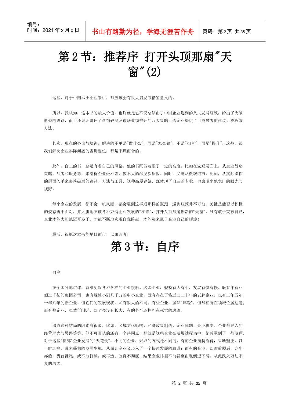 精英营销走出营销困局,营销破局八大策略_第2页