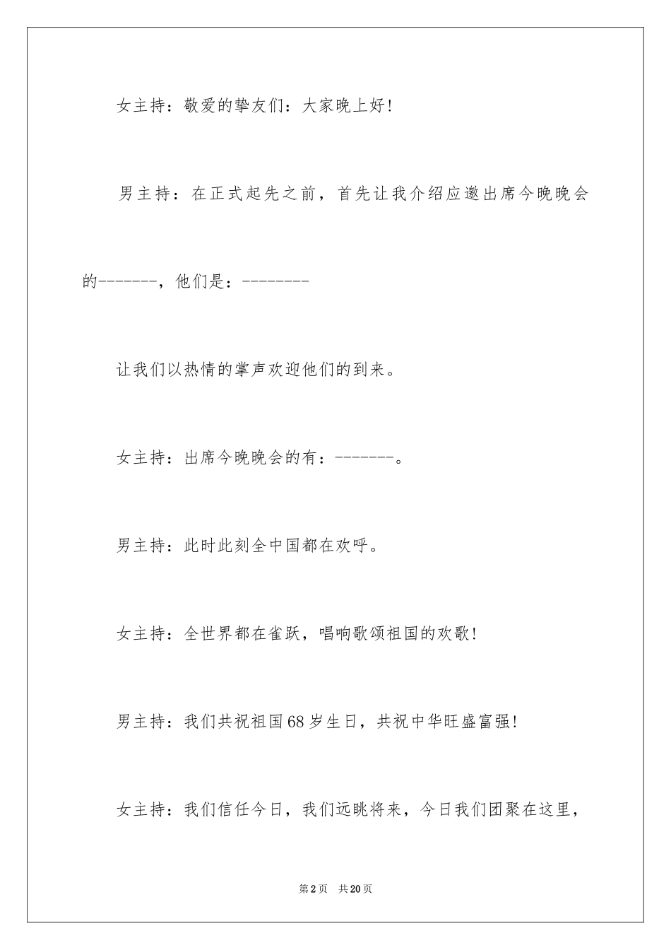2024国庆周年庆主持词_第2页