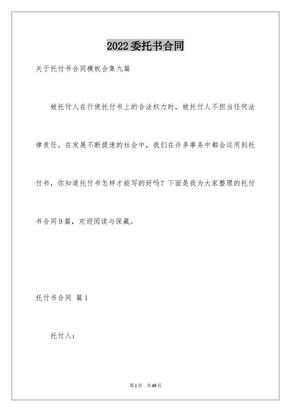 2024委托书合同_231_第1页