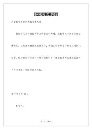 2024委托书合同_231