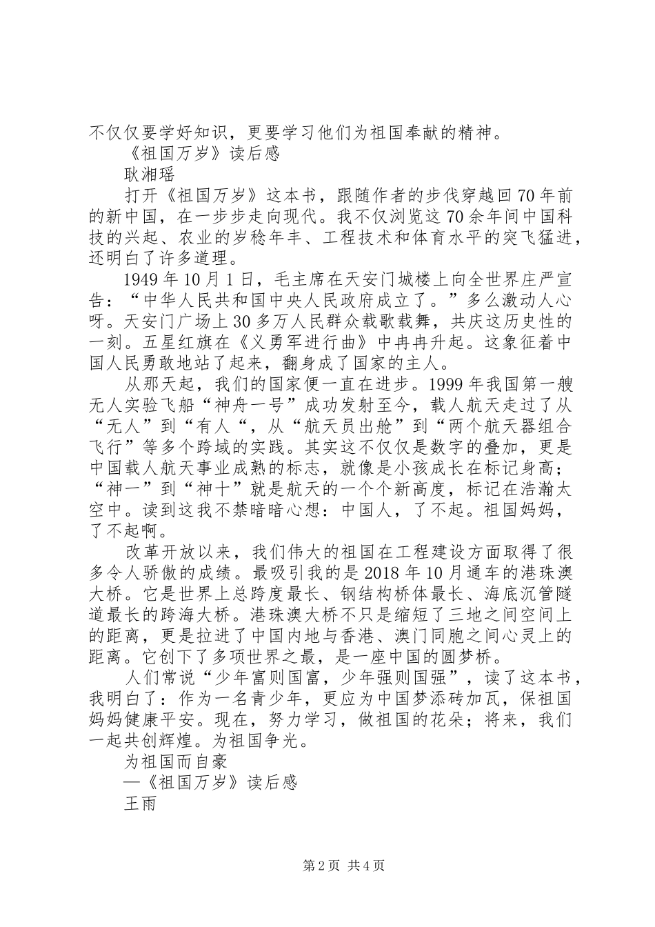《祖国万岁》读后心得3篇_第2页