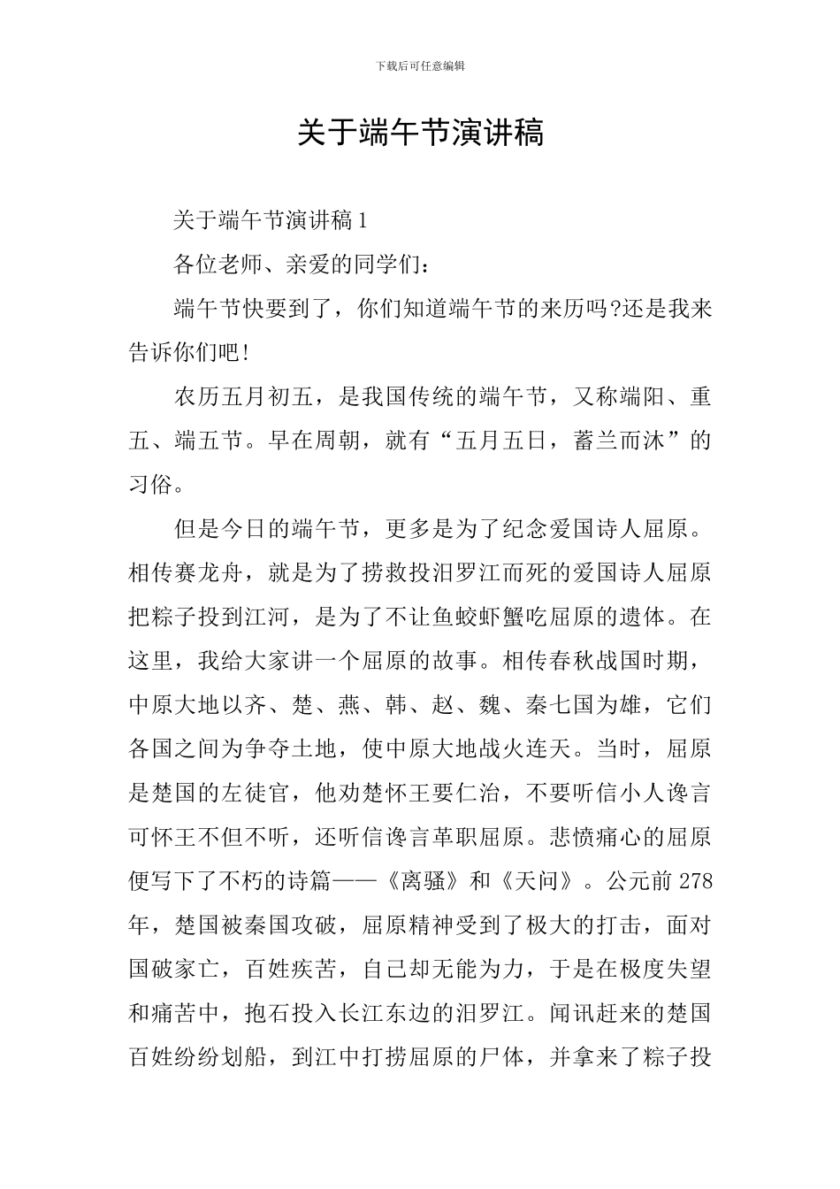 关于端午节演讲稿_第1页