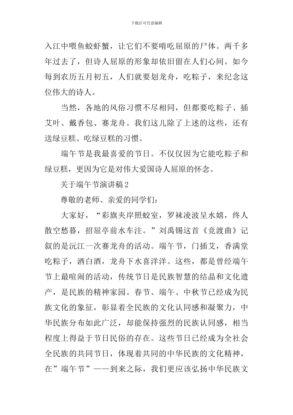 关于端午节演讲稿_第2页