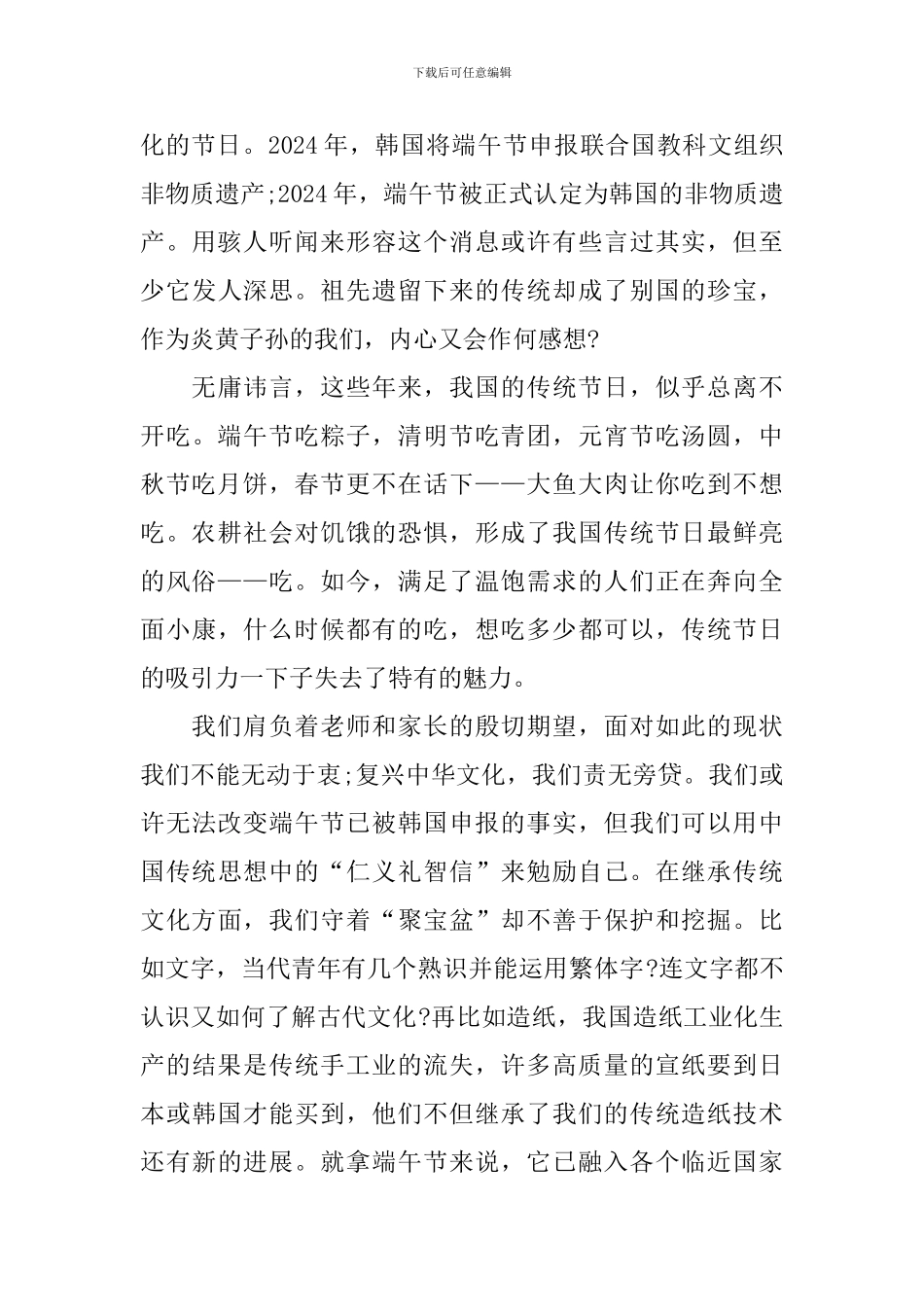 关于端午节演讲稿_第3页