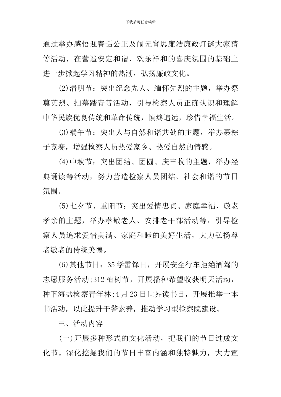 传统节日文化活动实施方案_第2页