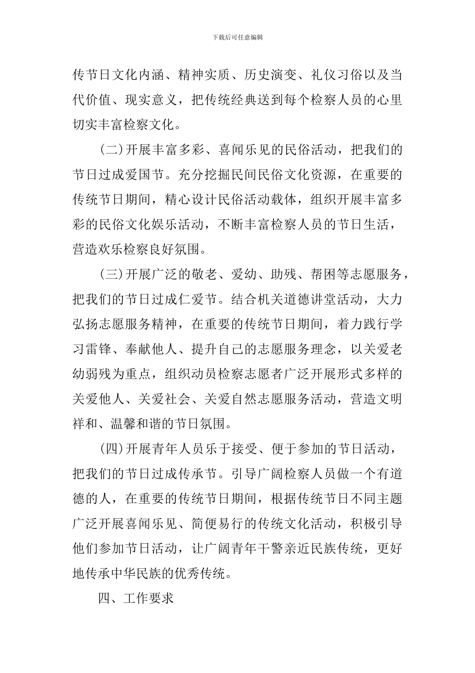 传统节日文化活动实施方案_第3页