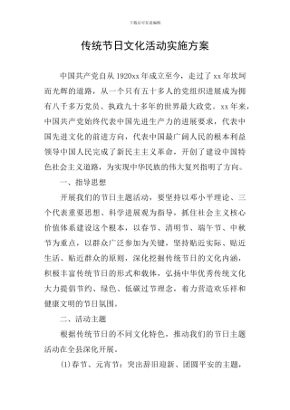 传统节日文化活动实施方案