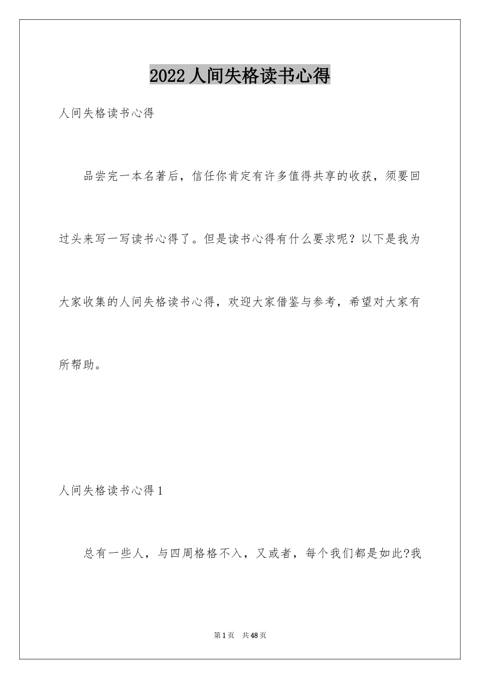 2024人间失格读书心得_1_第1页